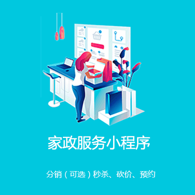 纳雍家政服务小程序开发