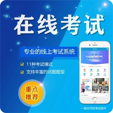 纳雍微信在线考试系统开发