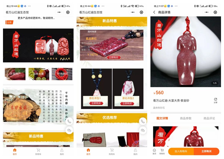 纳雍看万山红遍生态馆（商城小程序）