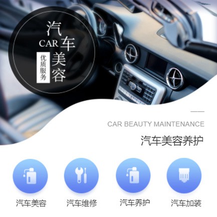 纳雍汽车养护智慧门店预约会员小程序开发