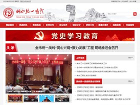 纳雍统战部（统一战线）