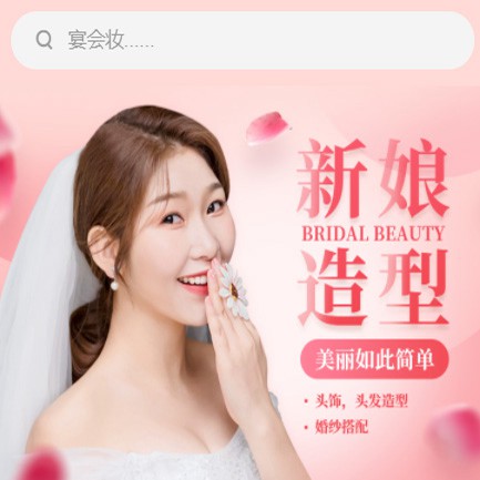 纳雍化妆造型小程序开发