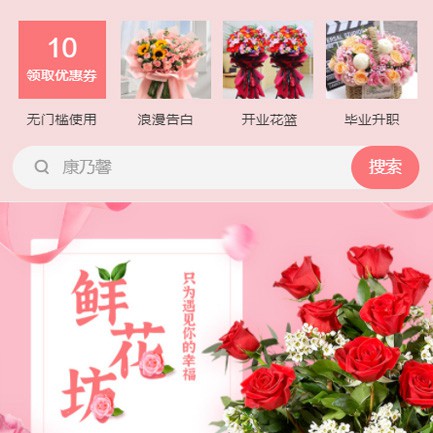 纳雍鲜花店小程序开发