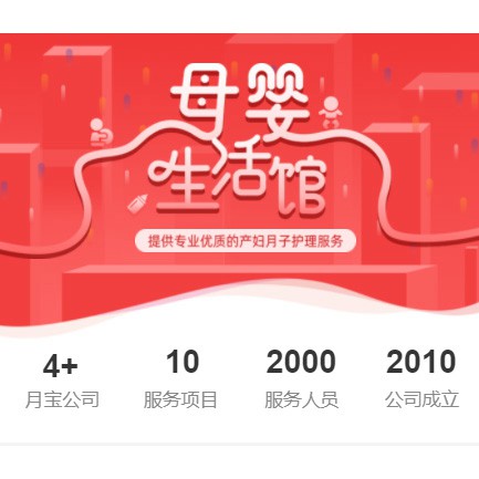 纳雍母婴生活馆小程序开发