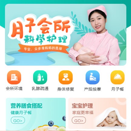 纳雍月子会所小程序开发