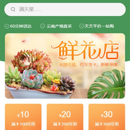 纳雍花店小程序开发