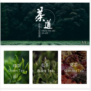 纳雍茶业小程序开发