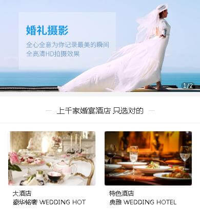 纳雍婚礼服务小程序开发