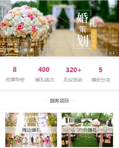 纳雍婚礼策划小程序开发