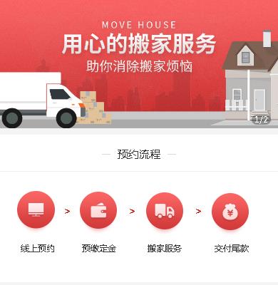 纳雍搬家小程序开发