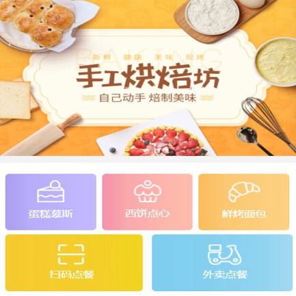 纳雍蛋糕店外卖小程序开发