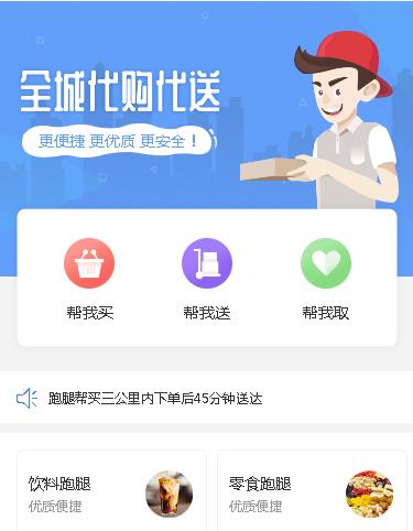 纳雍同城跑腿服务小程序开发