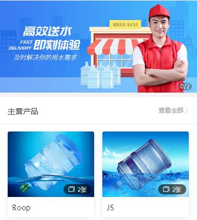 纳雍送水小程序开发