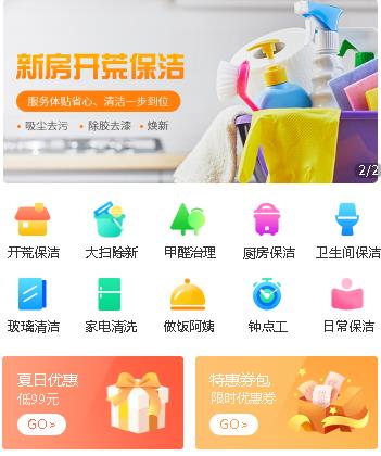 纳雍家政服务小程序开发