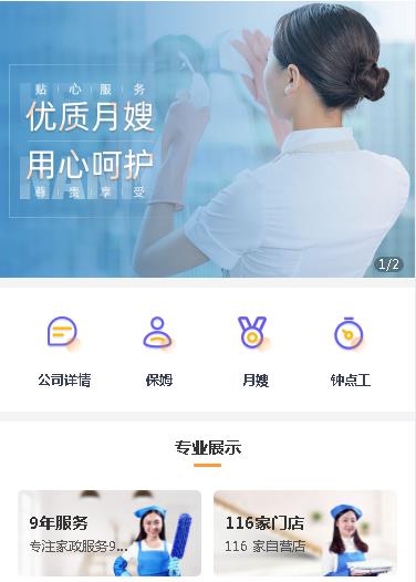 纳雍保姆服务小程序开发