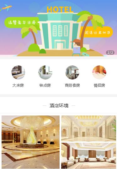 纳雍酒店预约小程序开发