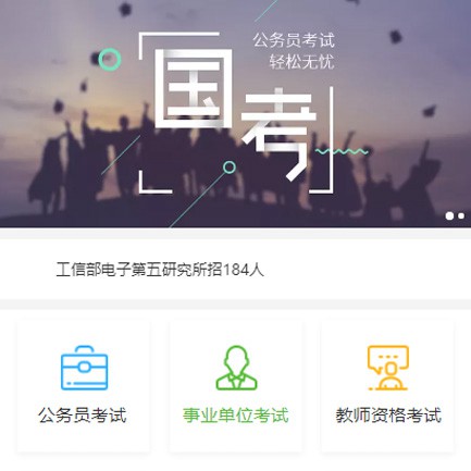 纳雍公务员国考培训小程序开发