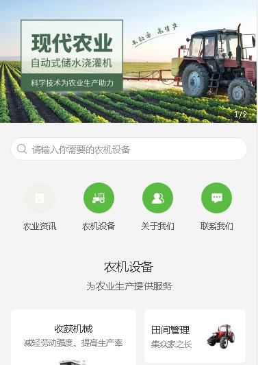 纳雍农业机械小程序开发