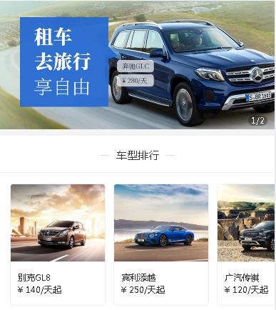 纳雍汽车租赁小程序开发