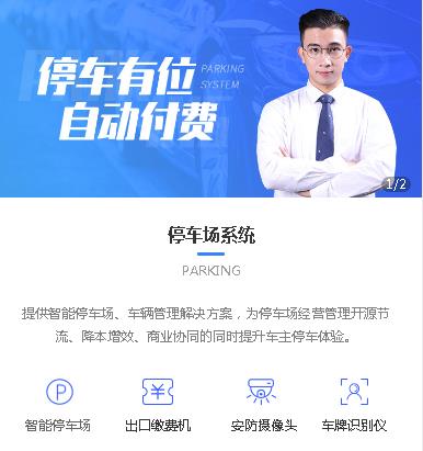 纳雍停车服务小程序开发