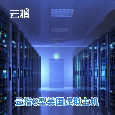 纳雍云指G型美国虚拟主机渠道价购买