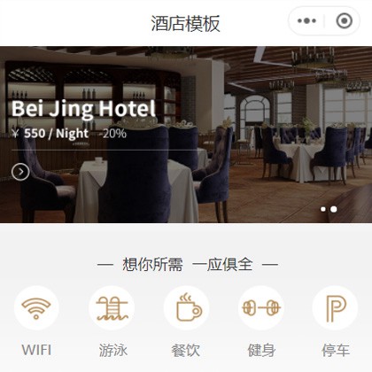 纳雍星级酒店小程序商城制作