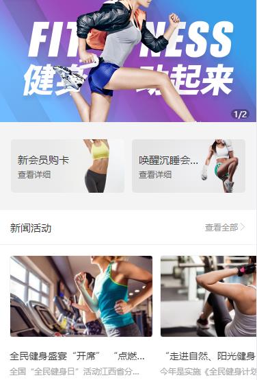 纳雍健身俱乐部小程序开发