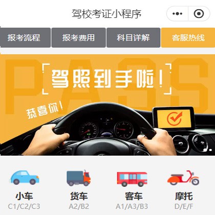 纳雍驾校考证小程序开发