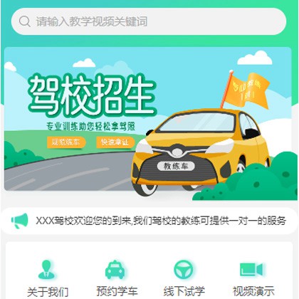 纳雍驾校培训小程序开发