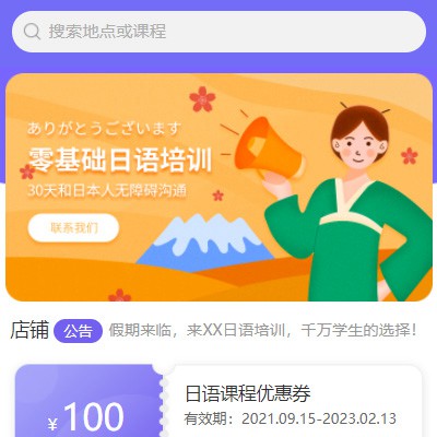 纳雍日语培训小程序开发