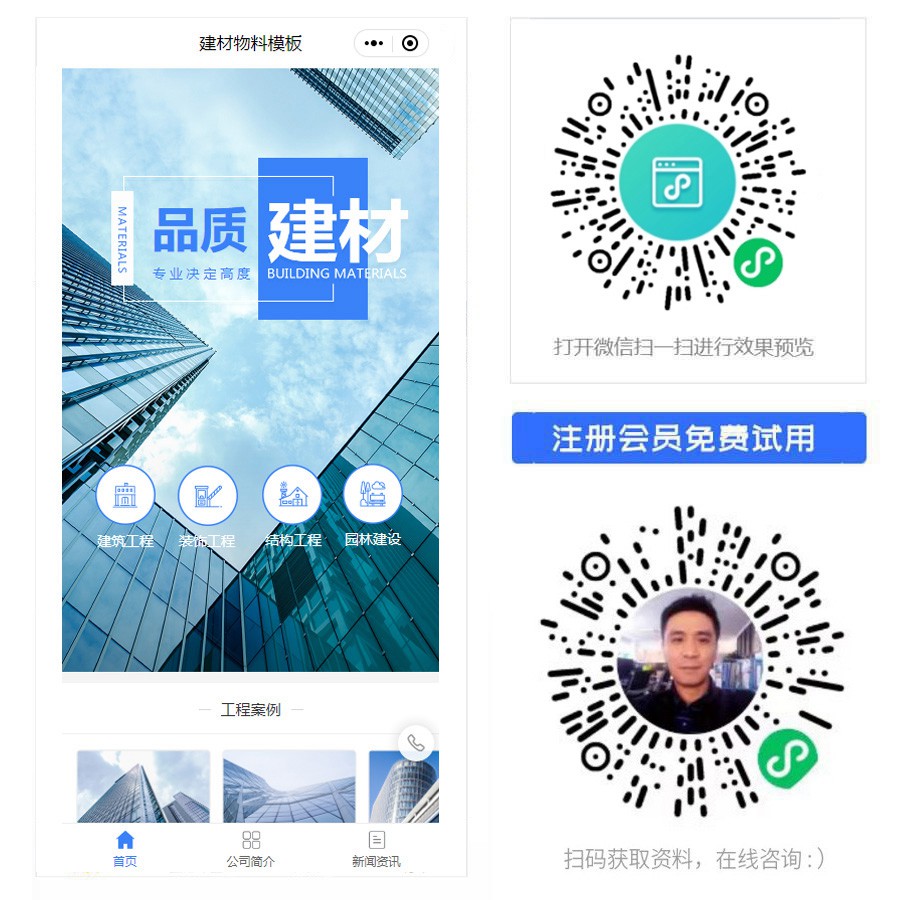 建材物料小程序.jpg