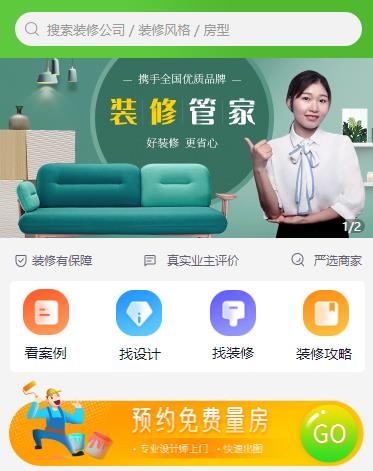 纳雍装修小程序开发