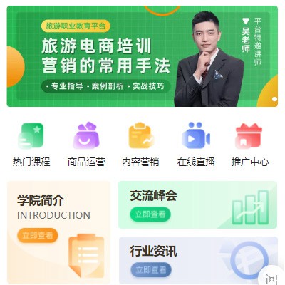 纳雍旅行行业电商培训小程序开发