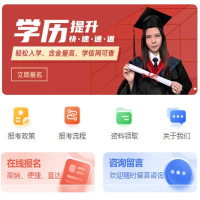 纳雍学历提升小程序开发