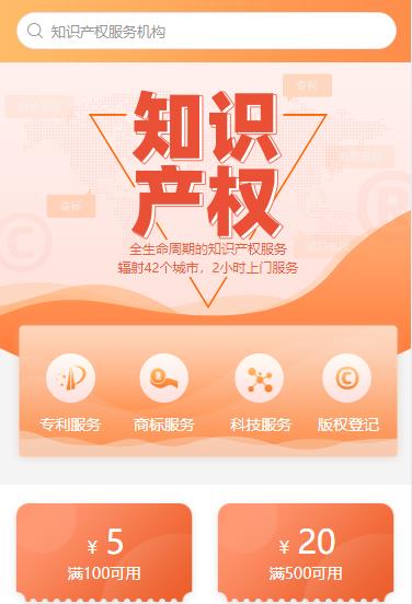 纳雍知识产权小程序开发