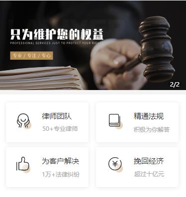 纳雍律师小程序开发