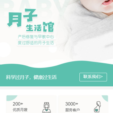 纳雍月子生活馆门店小程序开发