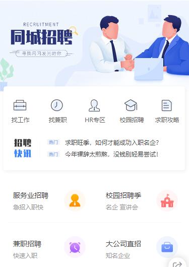 纳雍同城招聘小程序开发