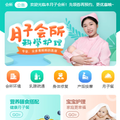 纳雍月子会所门店小程序开发