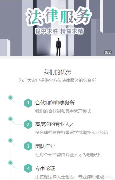 纳雍律师事务所小程序开发