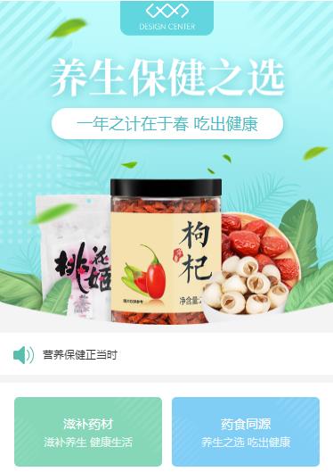 纳雍养身保健小程序开发