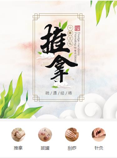 纳雍中医推拿小程序开发